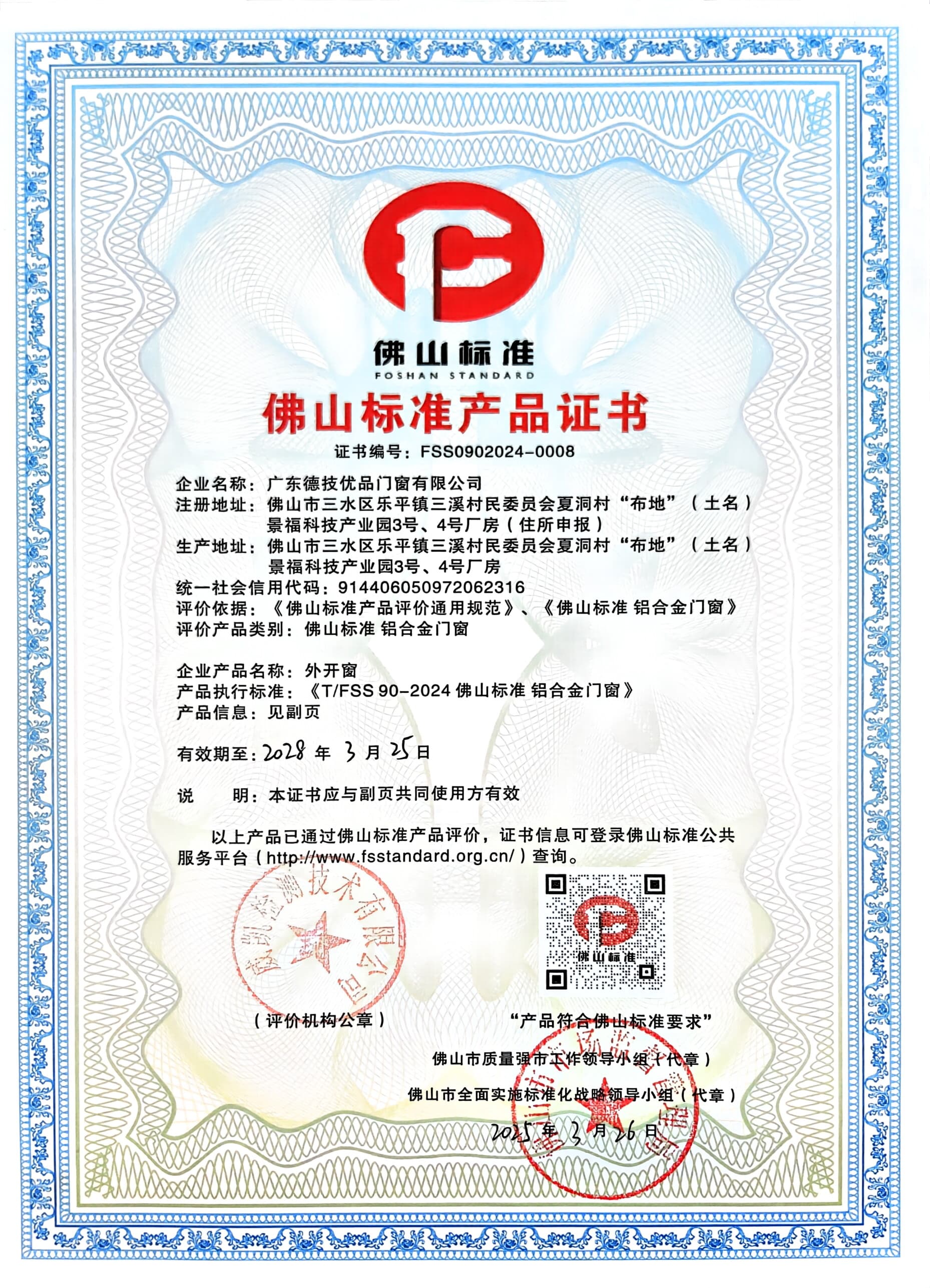 131757728892759764.jpg 佛山规范产物证书 (2).jpg